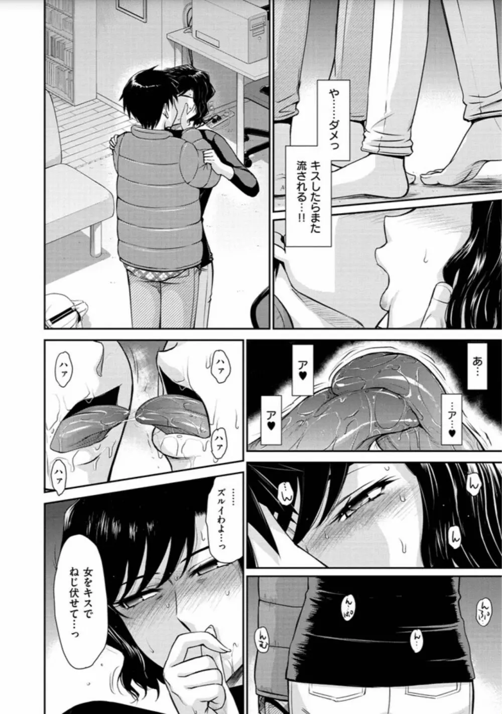 艶色情話 Page.142