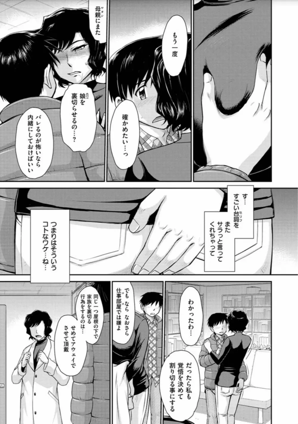 艶色情話 Page.143