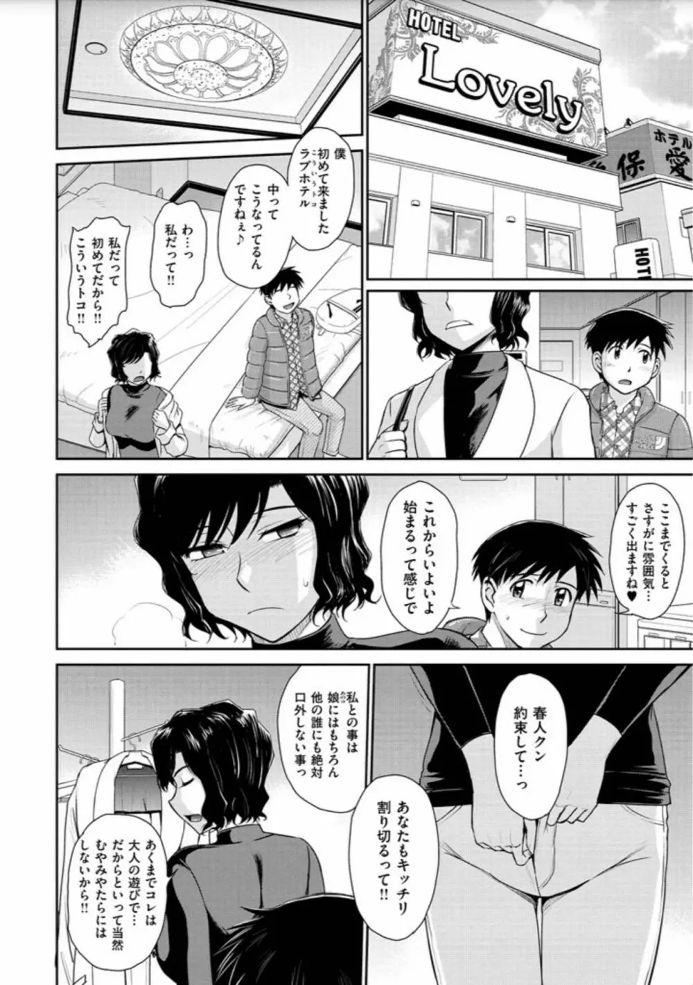 艶色情話 Page.144