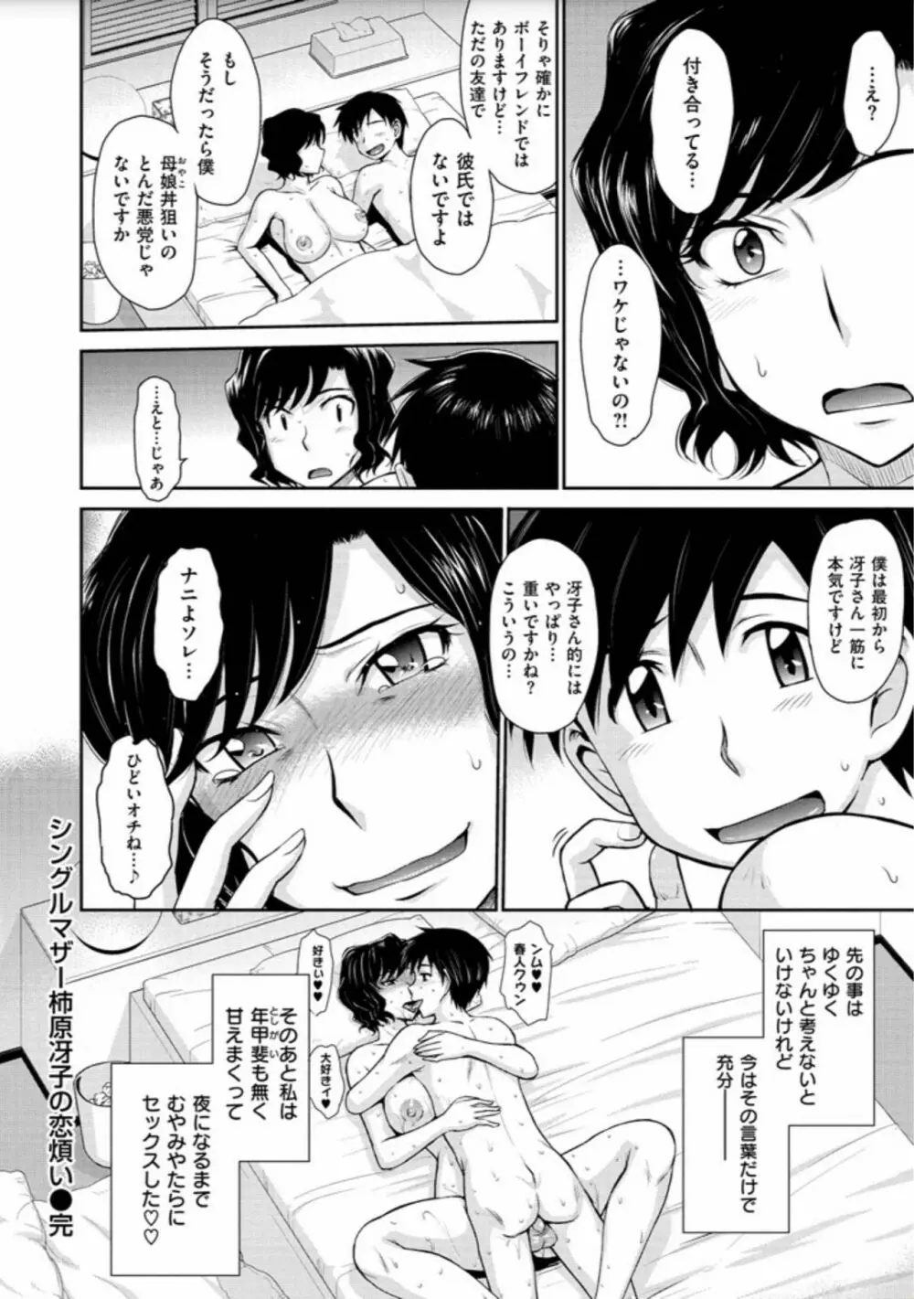 艶色情話 Page.158