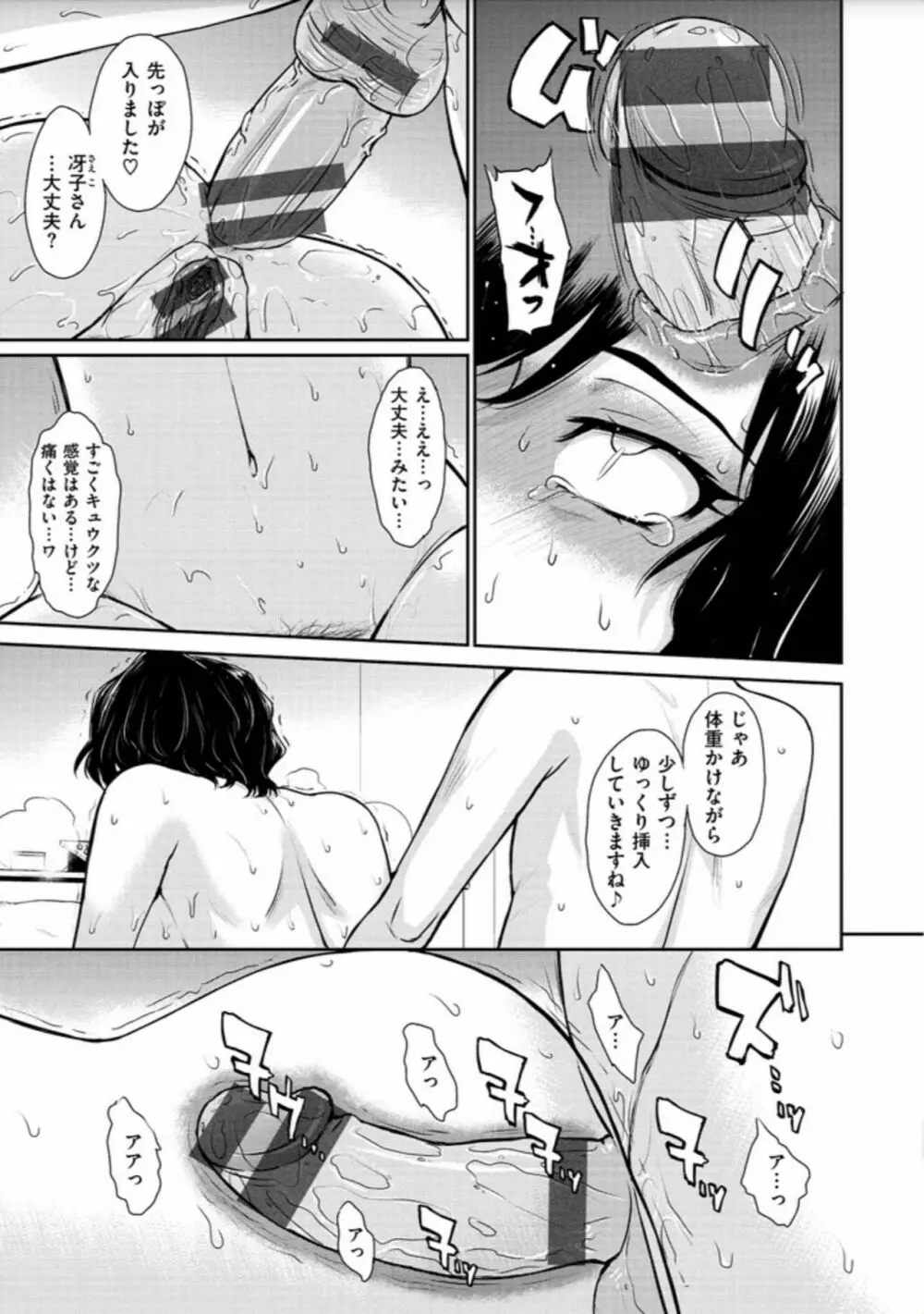艶色情話 Page.161