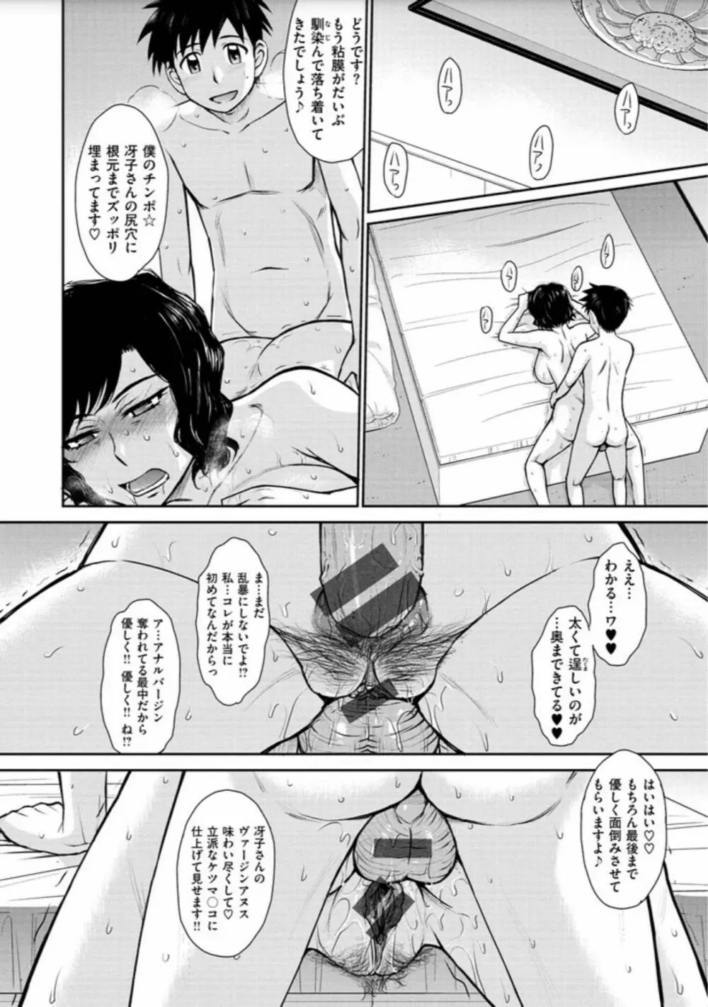 艶色情話 Page.162