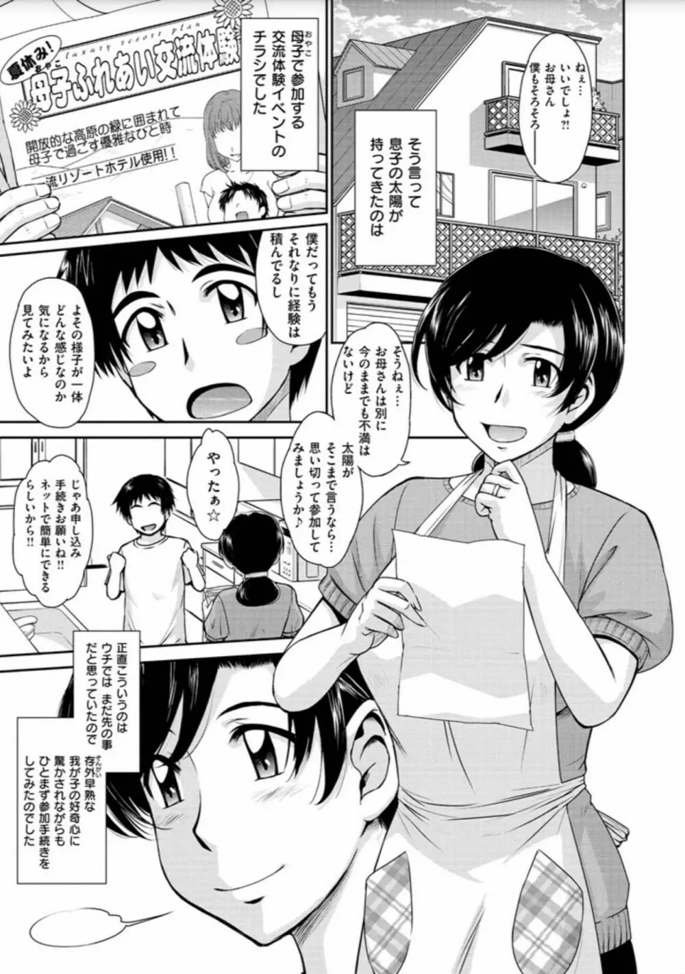 艶色情話 Page.167