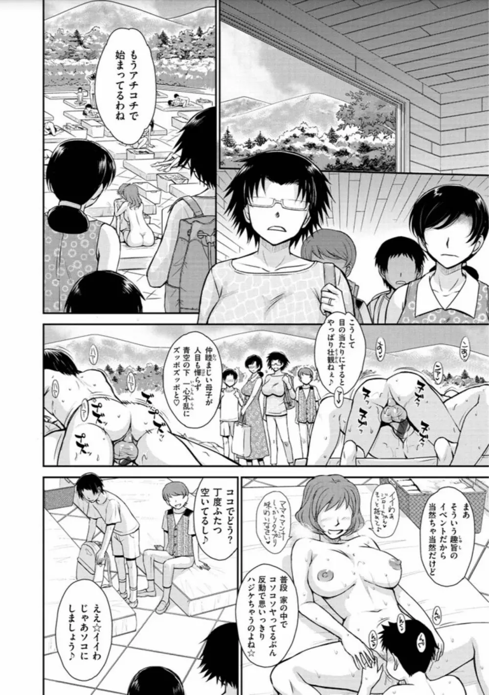 艶色情話 Page.170