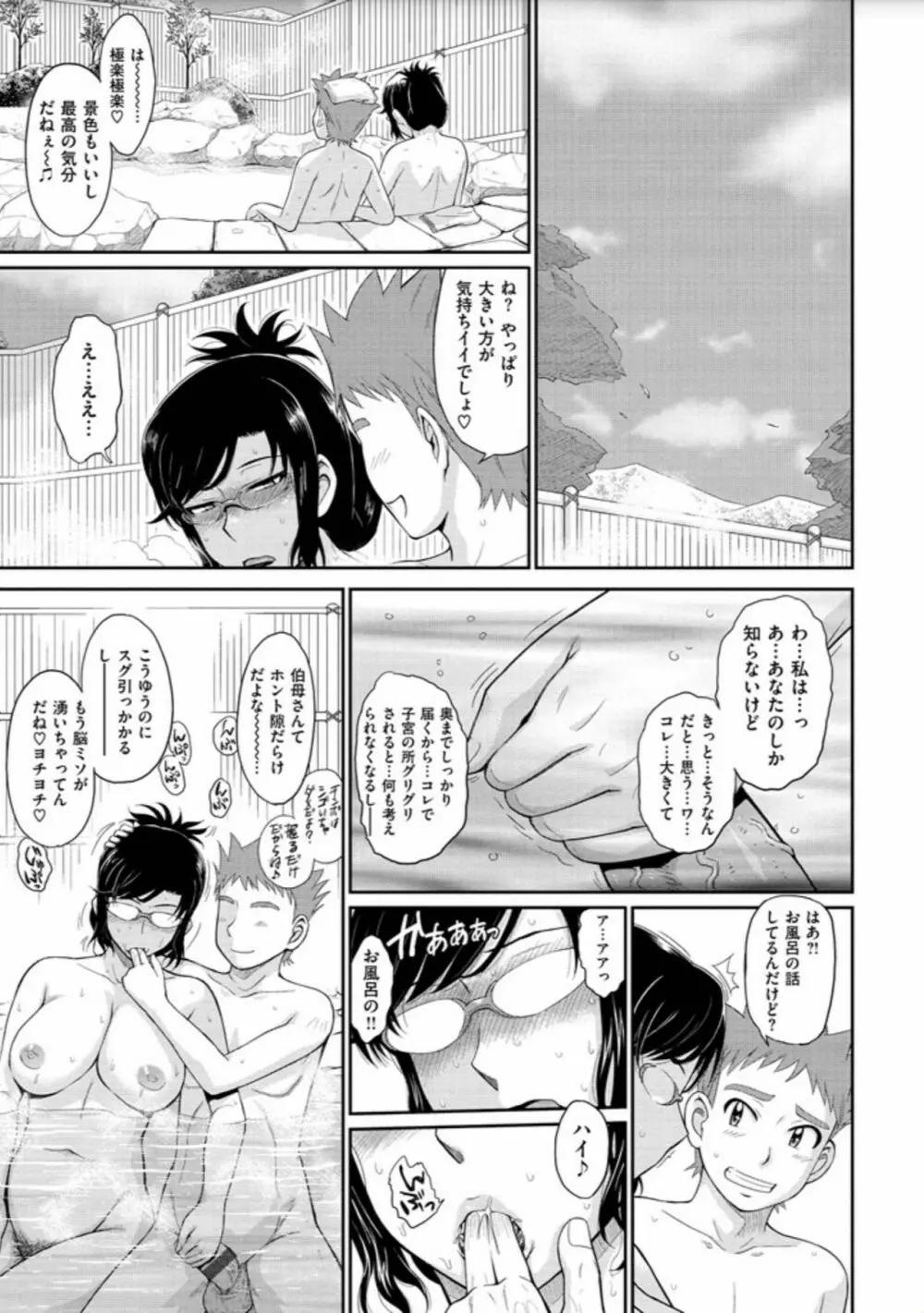 艶色情話 Page.19