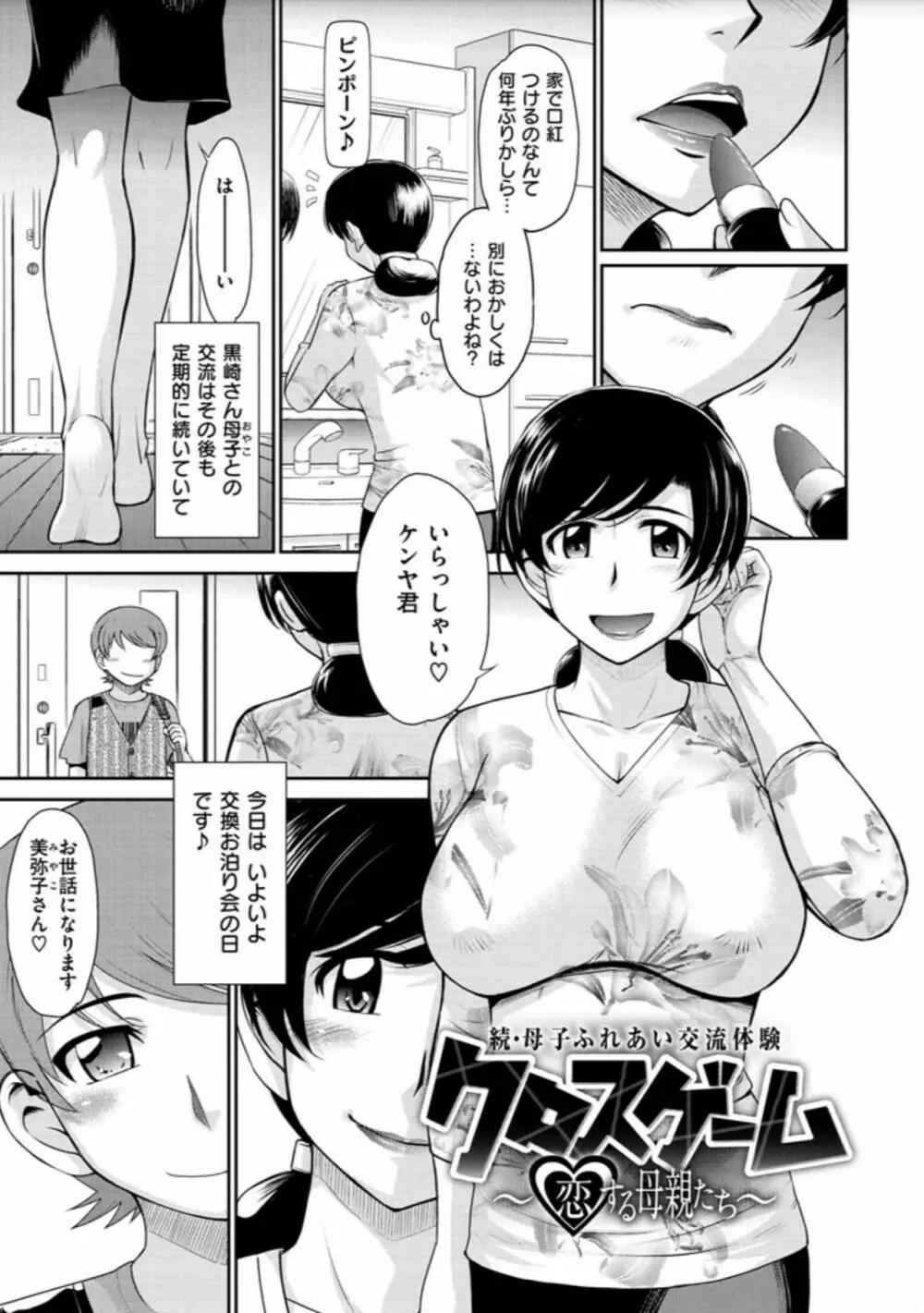 艶色情話 Page.191