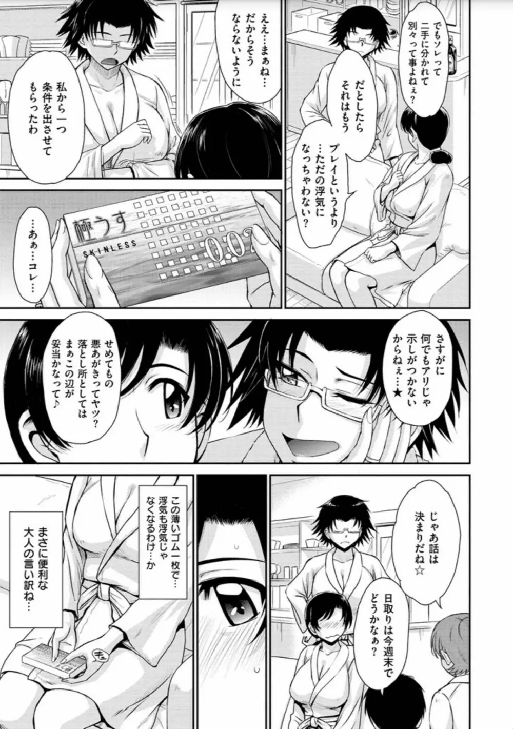 艶色情話 Page.193