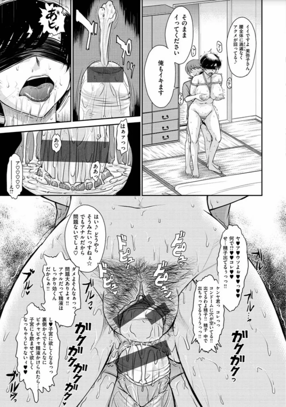 艶色情話 Page.203