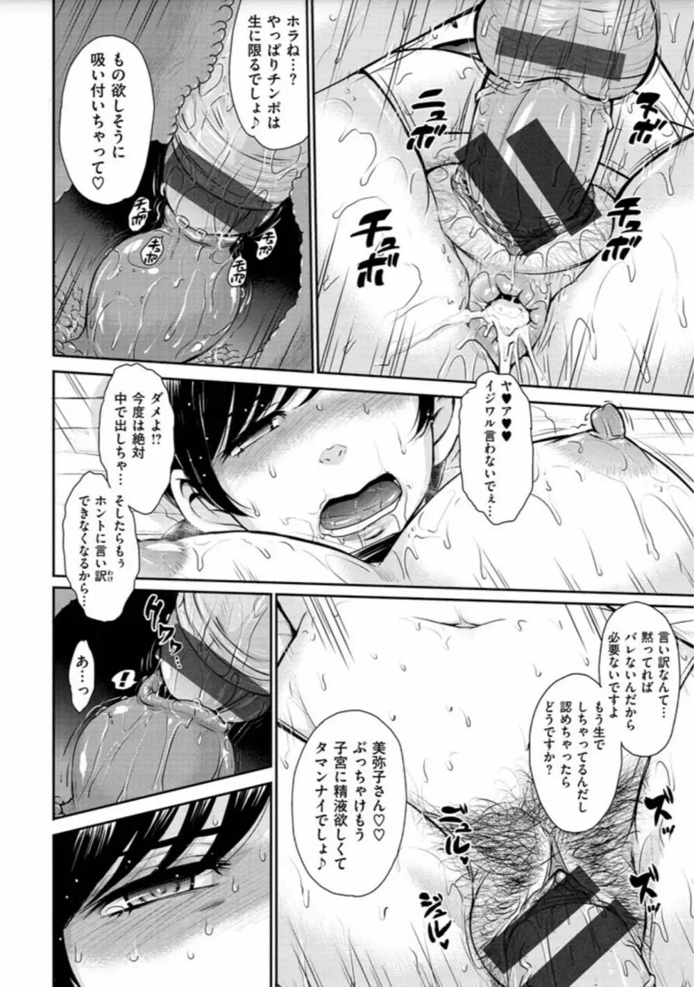 艶色情話 Page.206