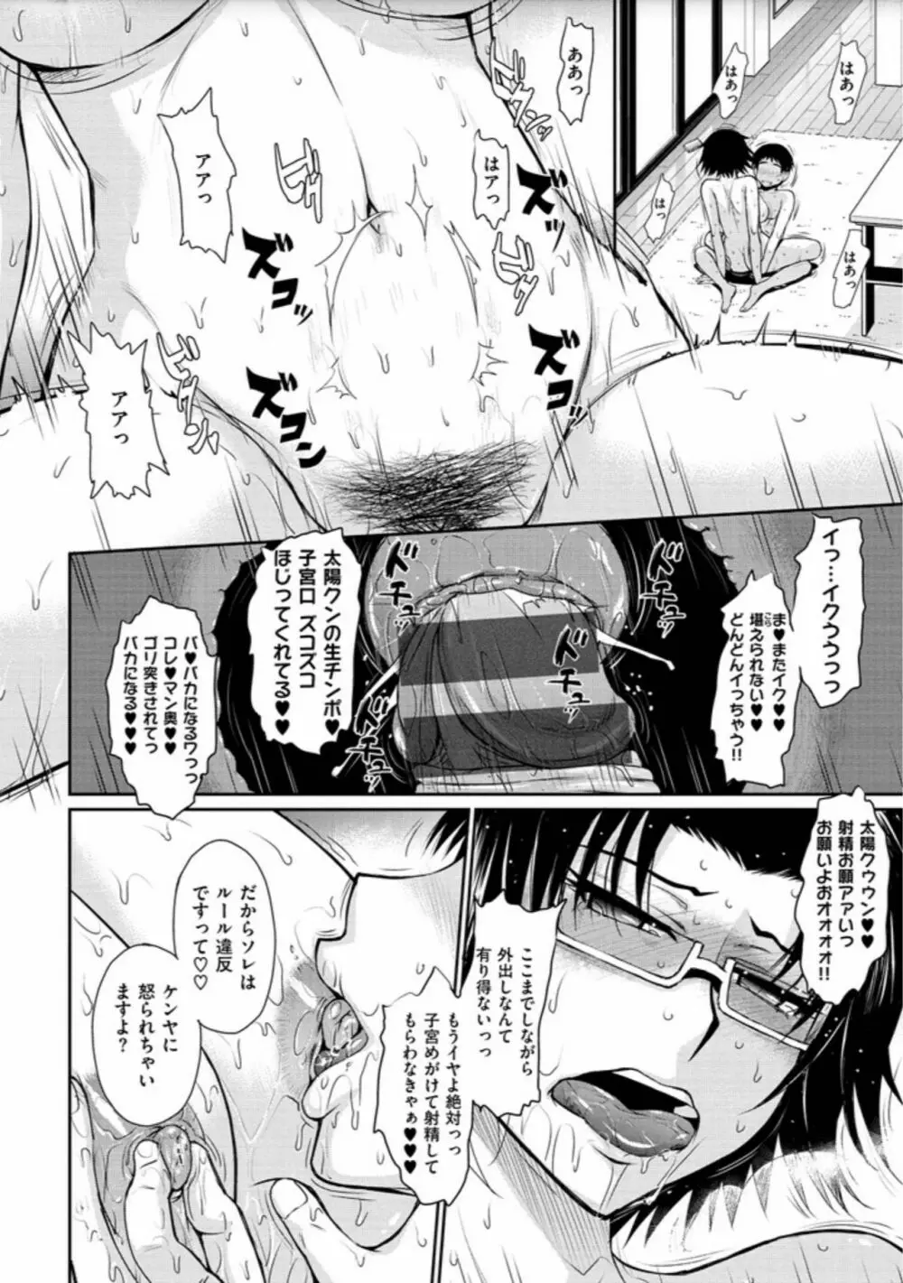 艶色情話 Page.208