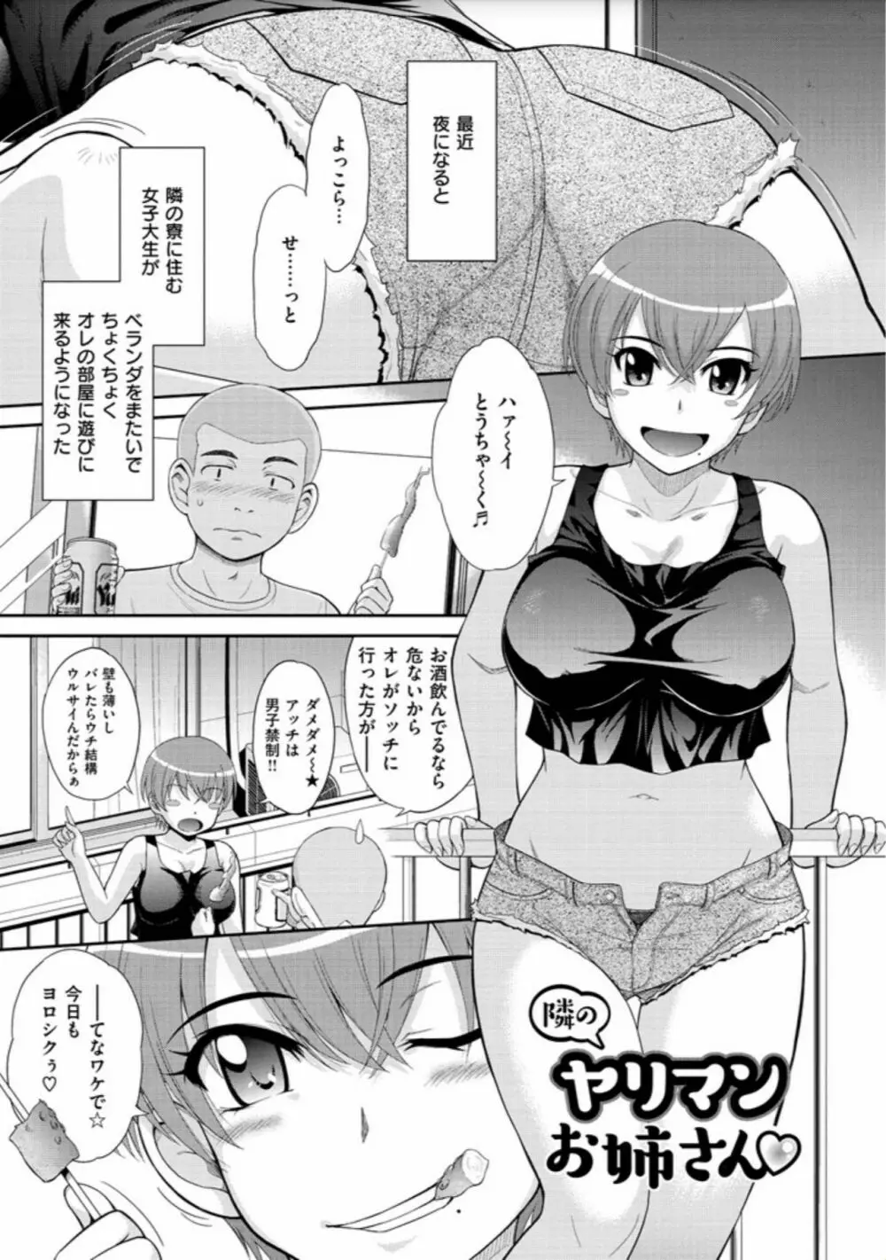 艶色情話 Page.215