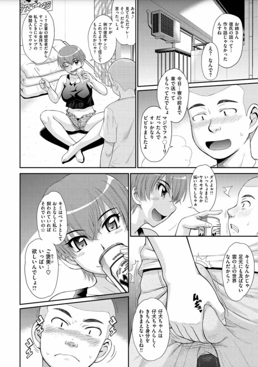 艶色情話 Page.216