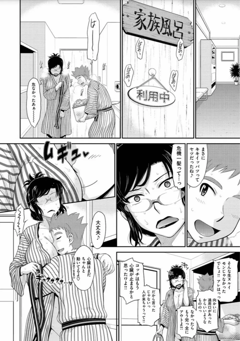 艶色情話 Page.22
