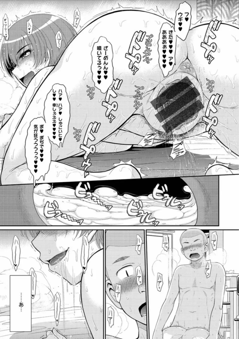 艶色情話 Page.225