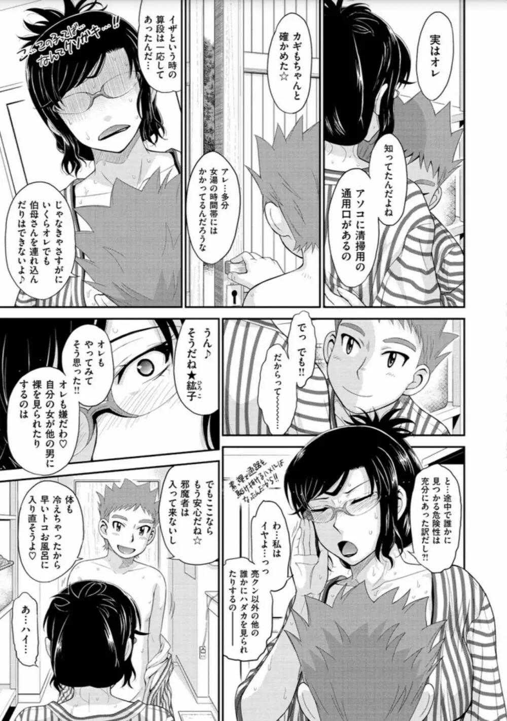 艶色情話 Page.23