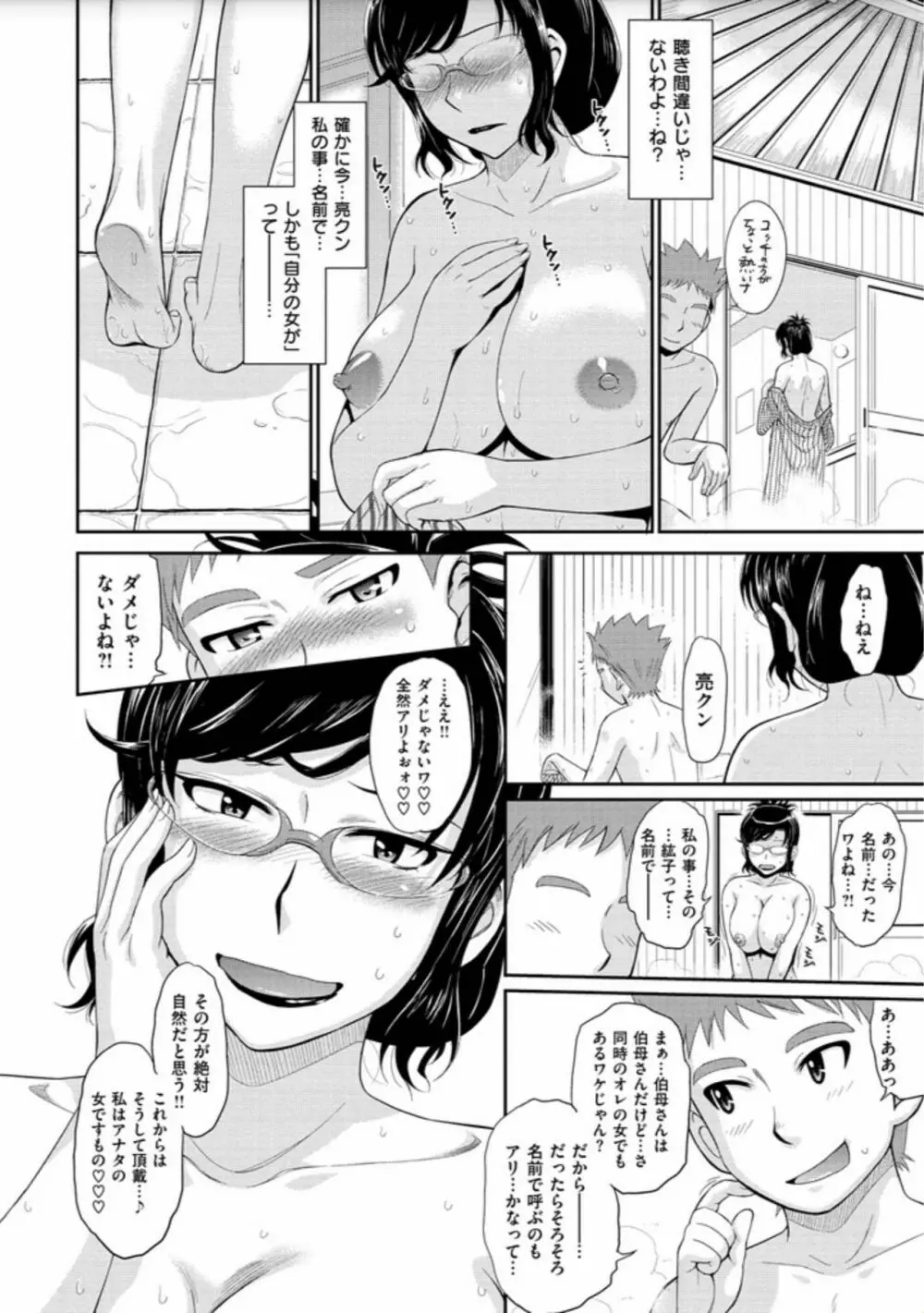 艶色情話 Page.24