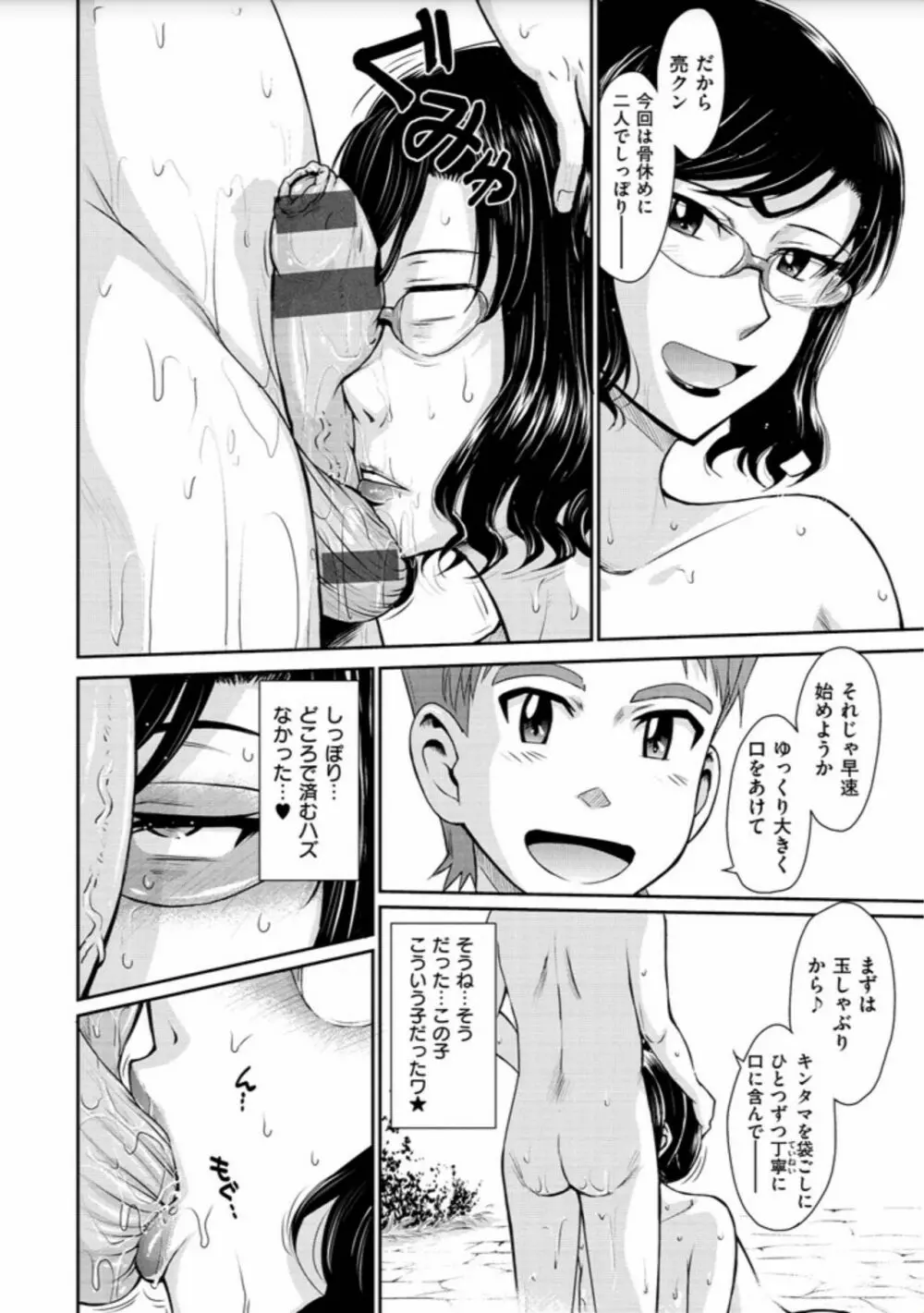 艶色情話 Page.244