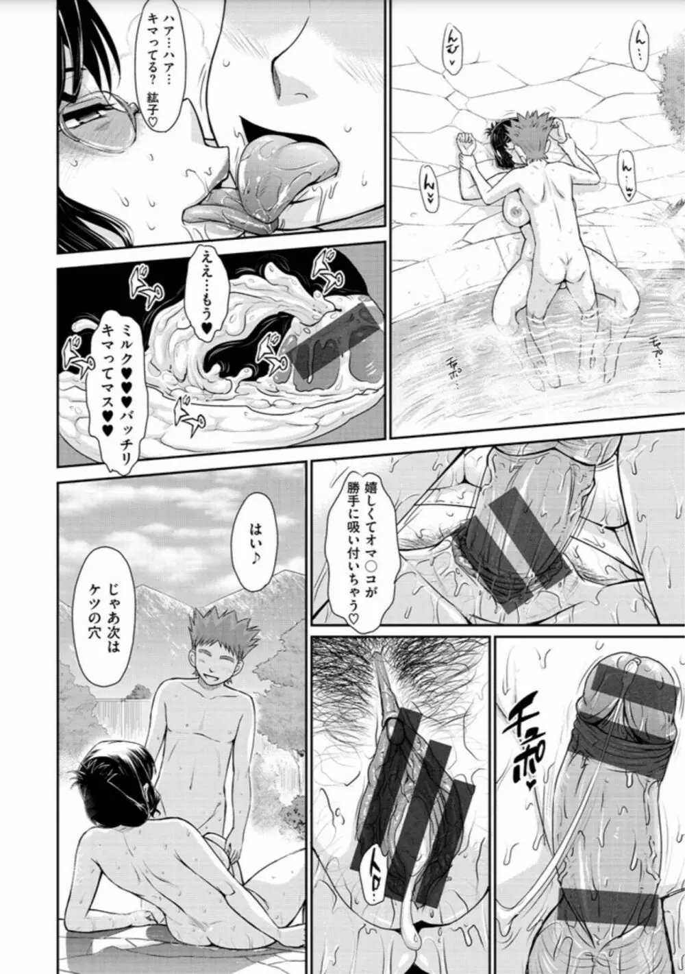 艶色情話 Page.250