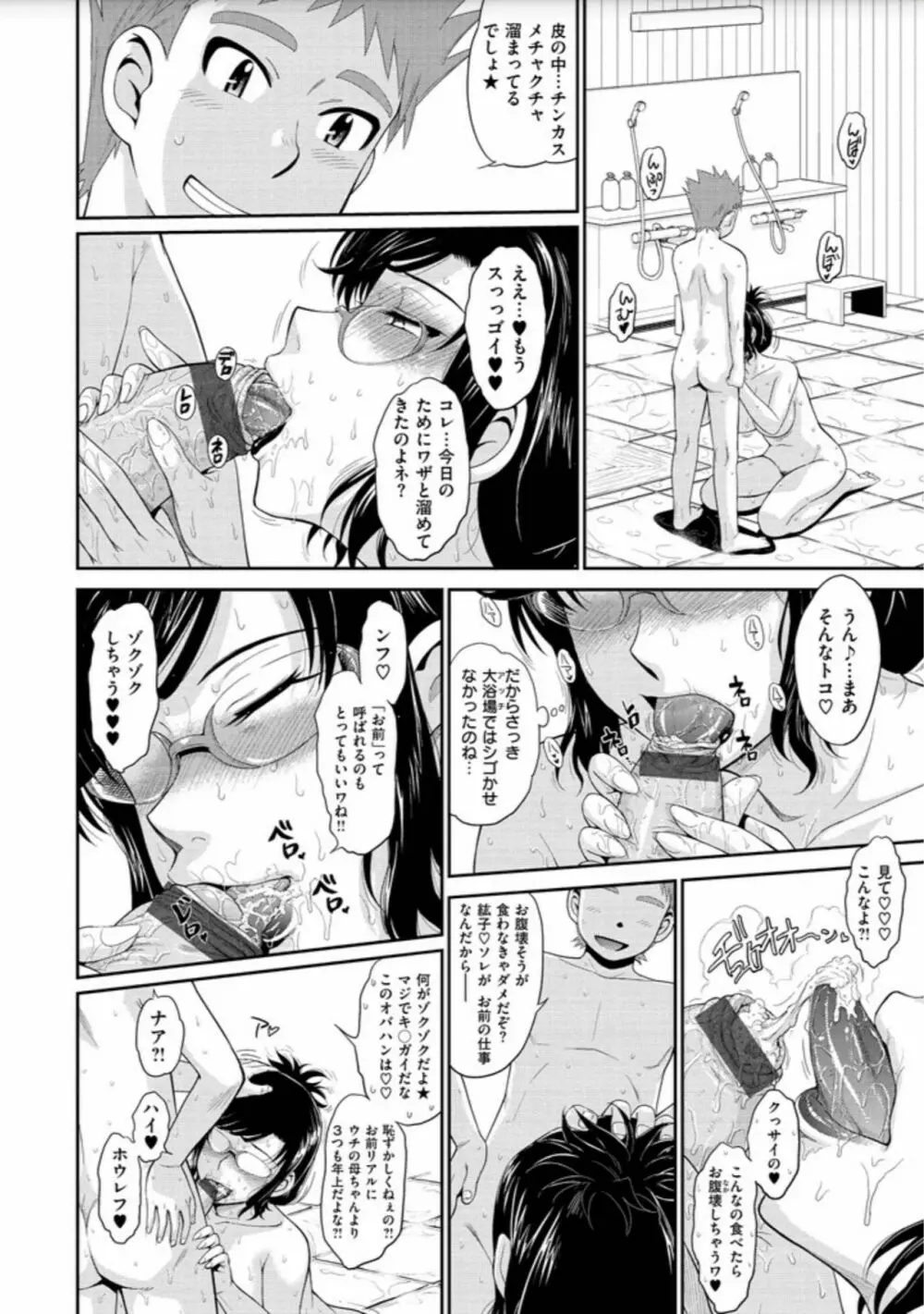 艶色情話 Page.26