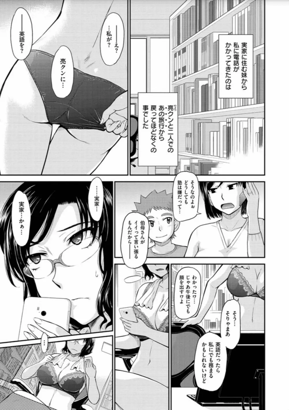 艶色情話 Page.35