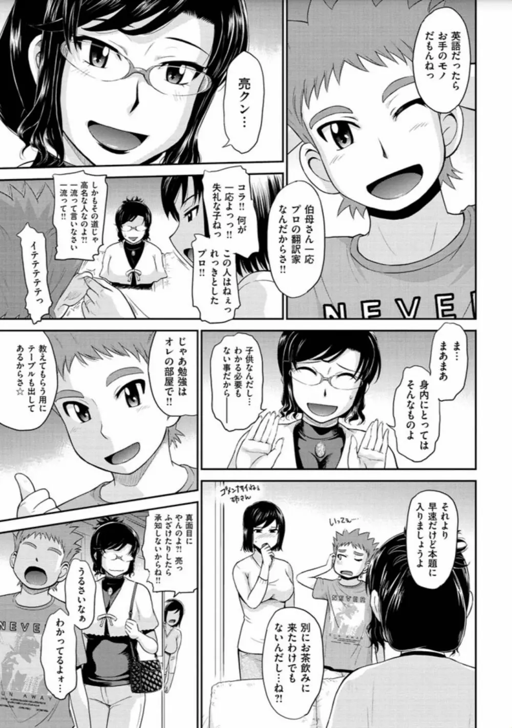 艶色情話 Page.37