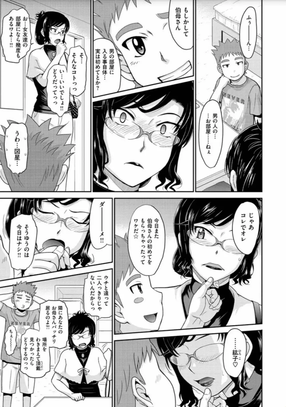 艶色情話 Page.39