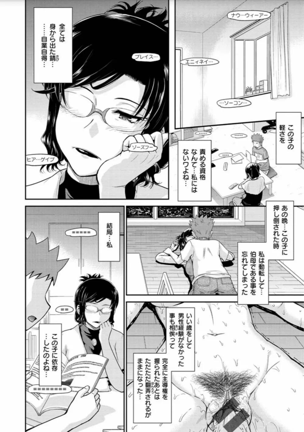 艶色情話 Page.42