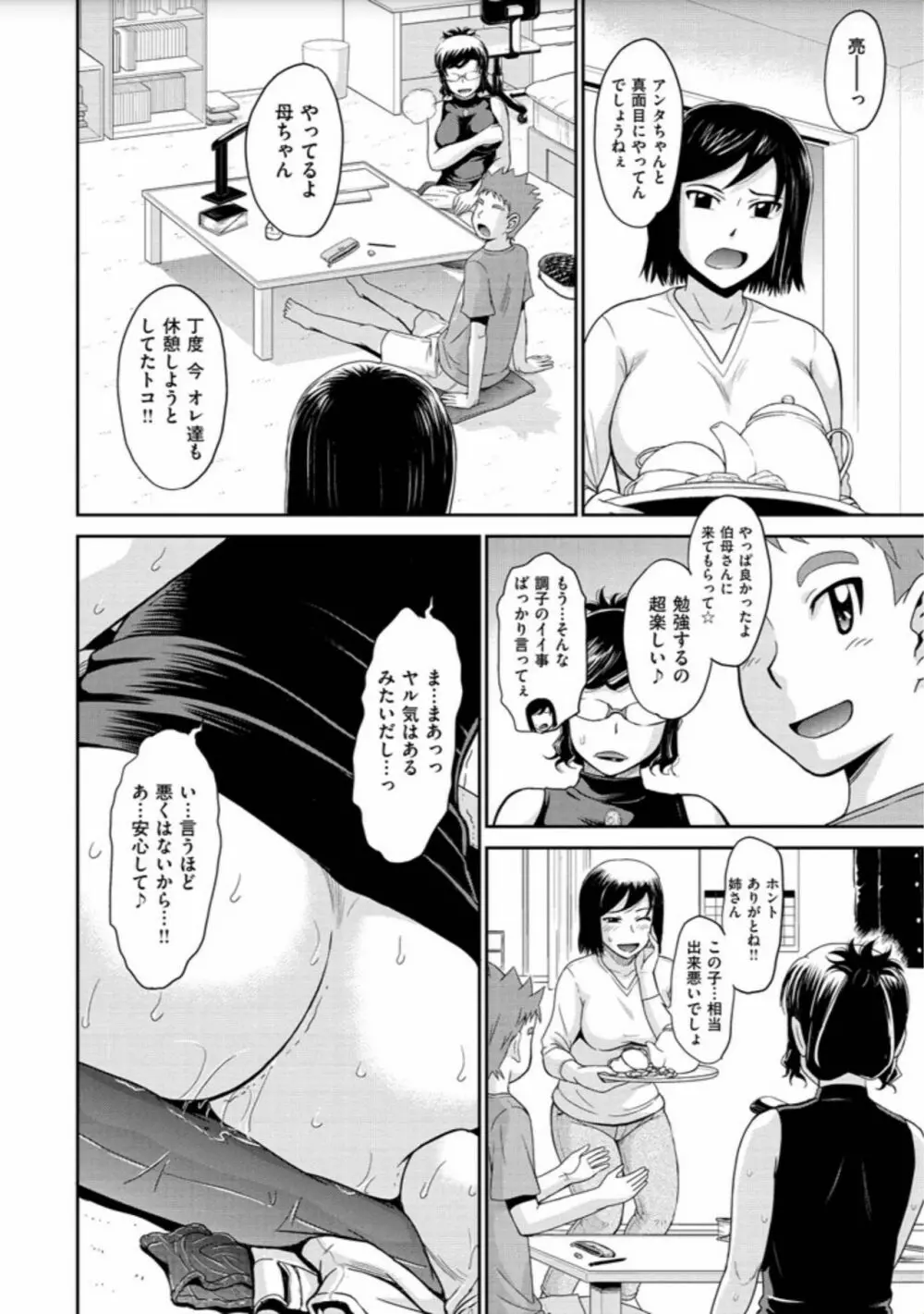 艶色情話 Page.48