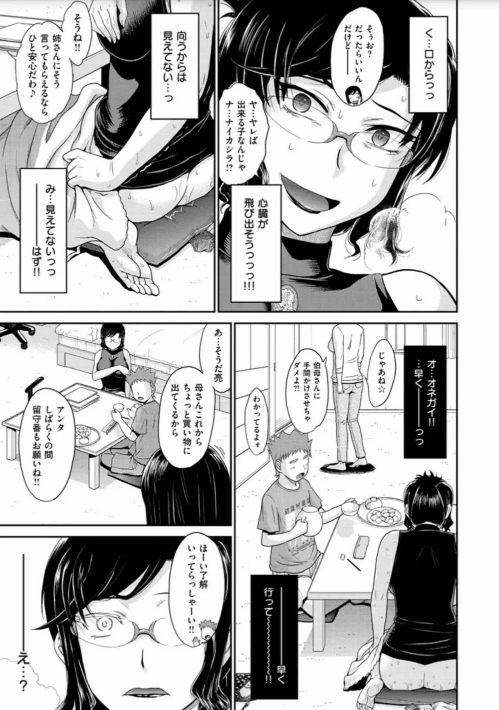 艶色情話 Page.49