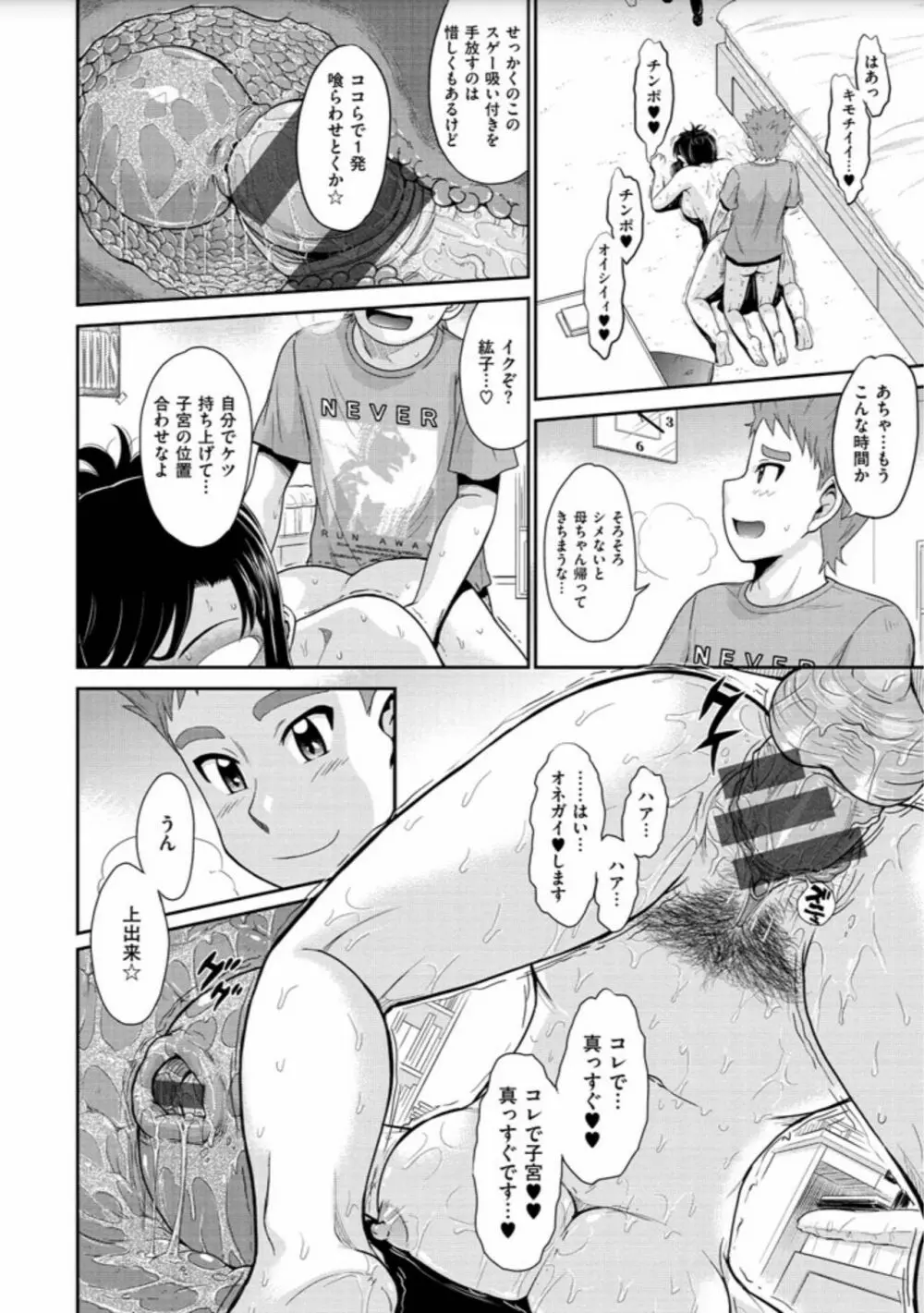 艶色情話 Page.60