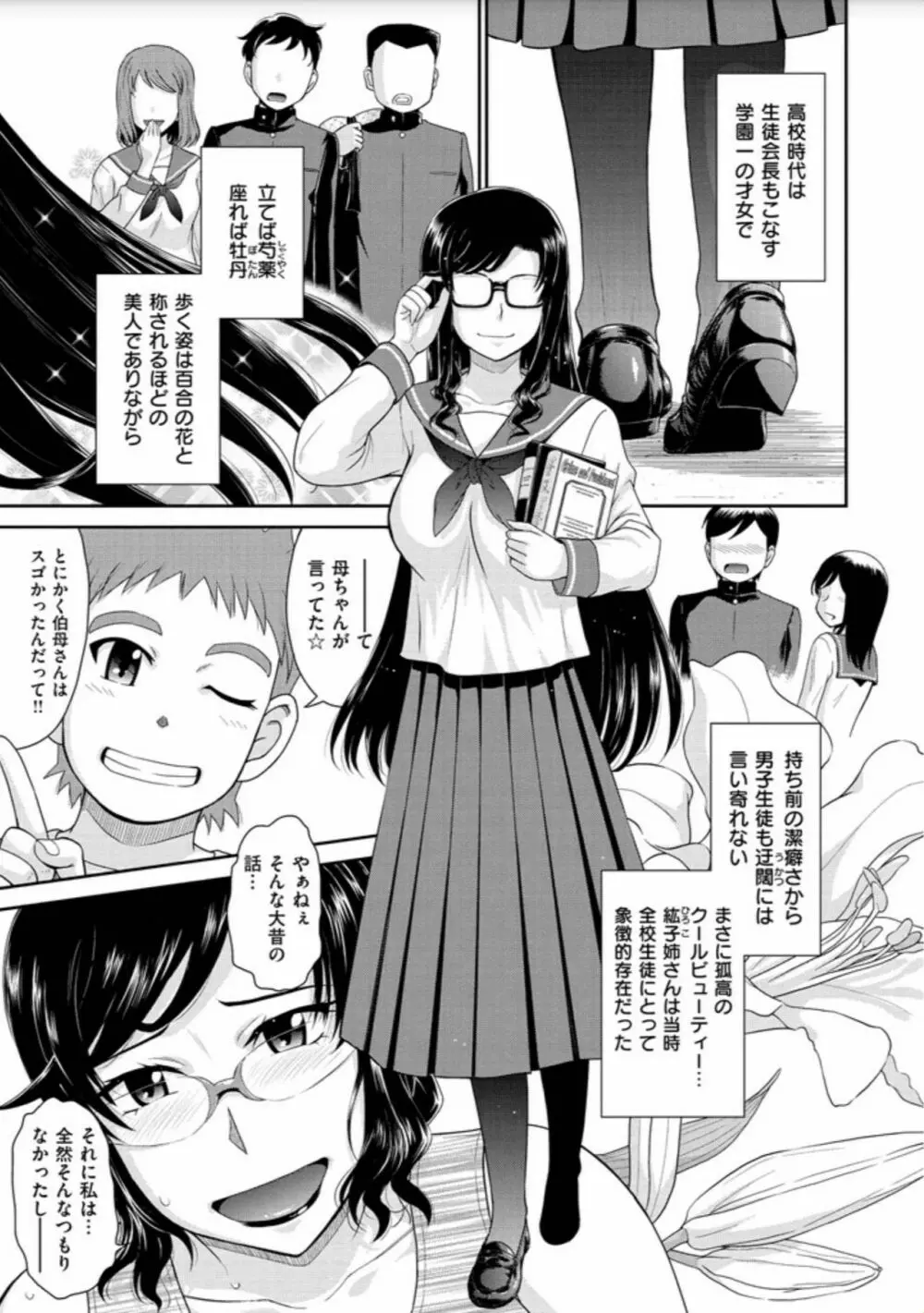 艶色情話 Page.63