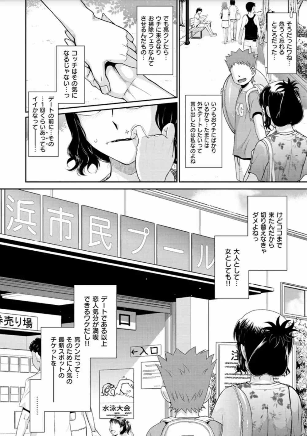 艶色情話 Page.66