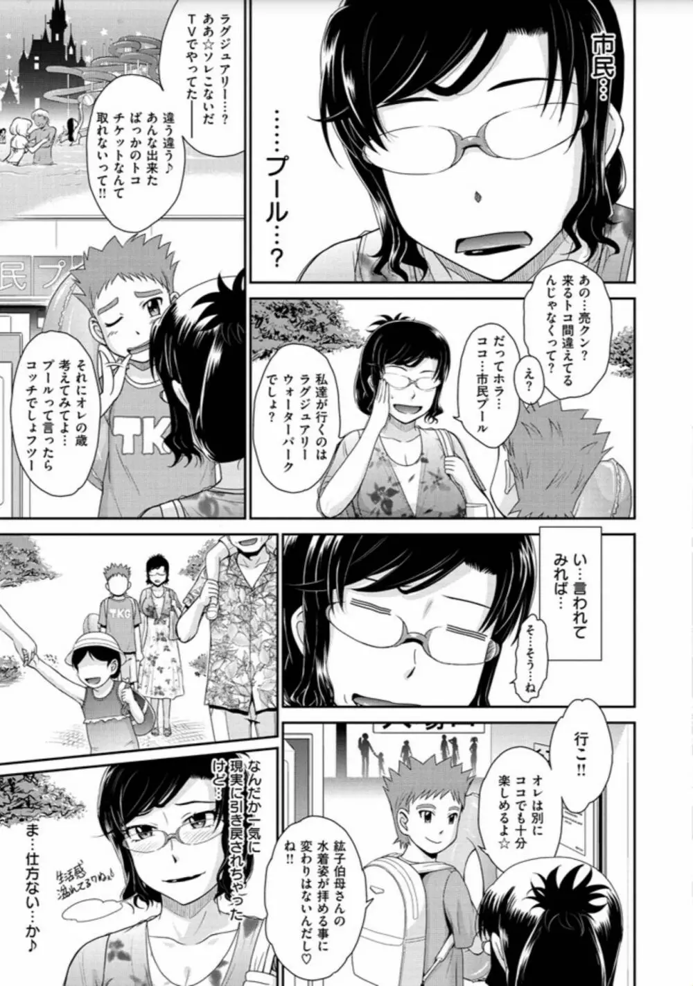 艶色情話 Page.67