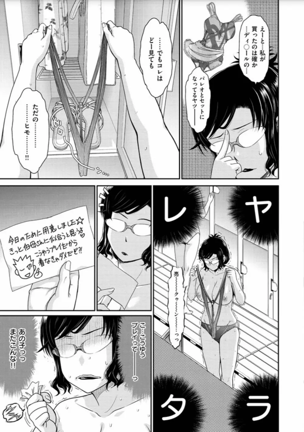 艶色情話 Page.69