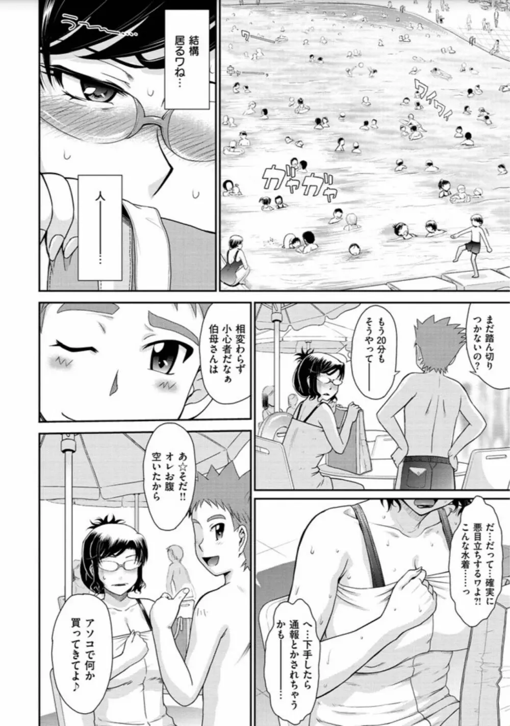 艶色情話 Page.70