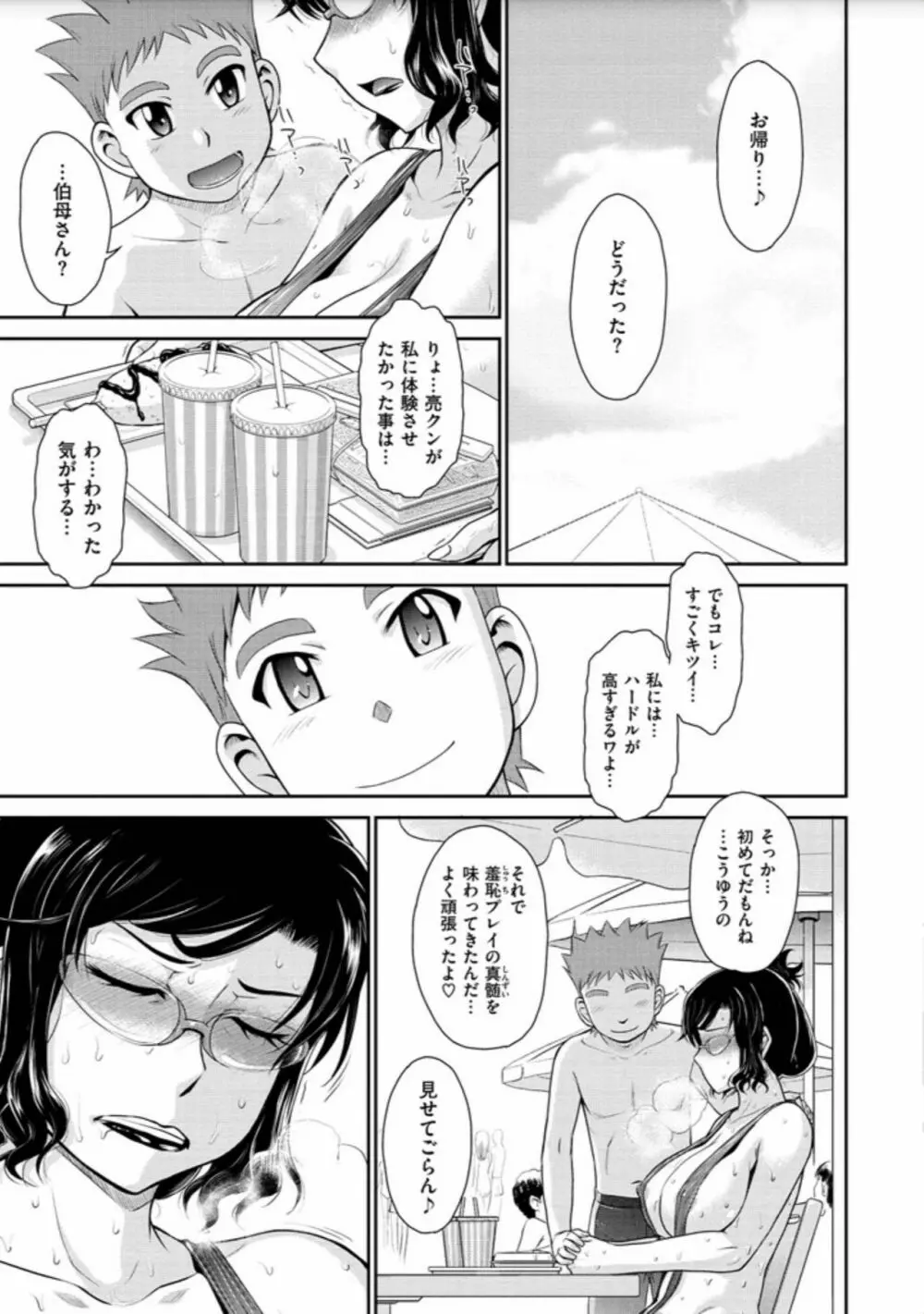 艶色情話 Page.75