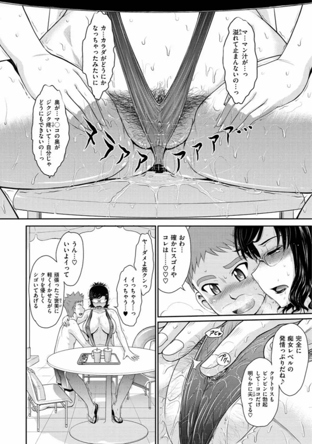 艶色情話 Page.76