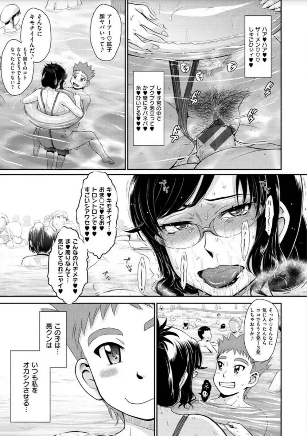 艶色情話 Page.87