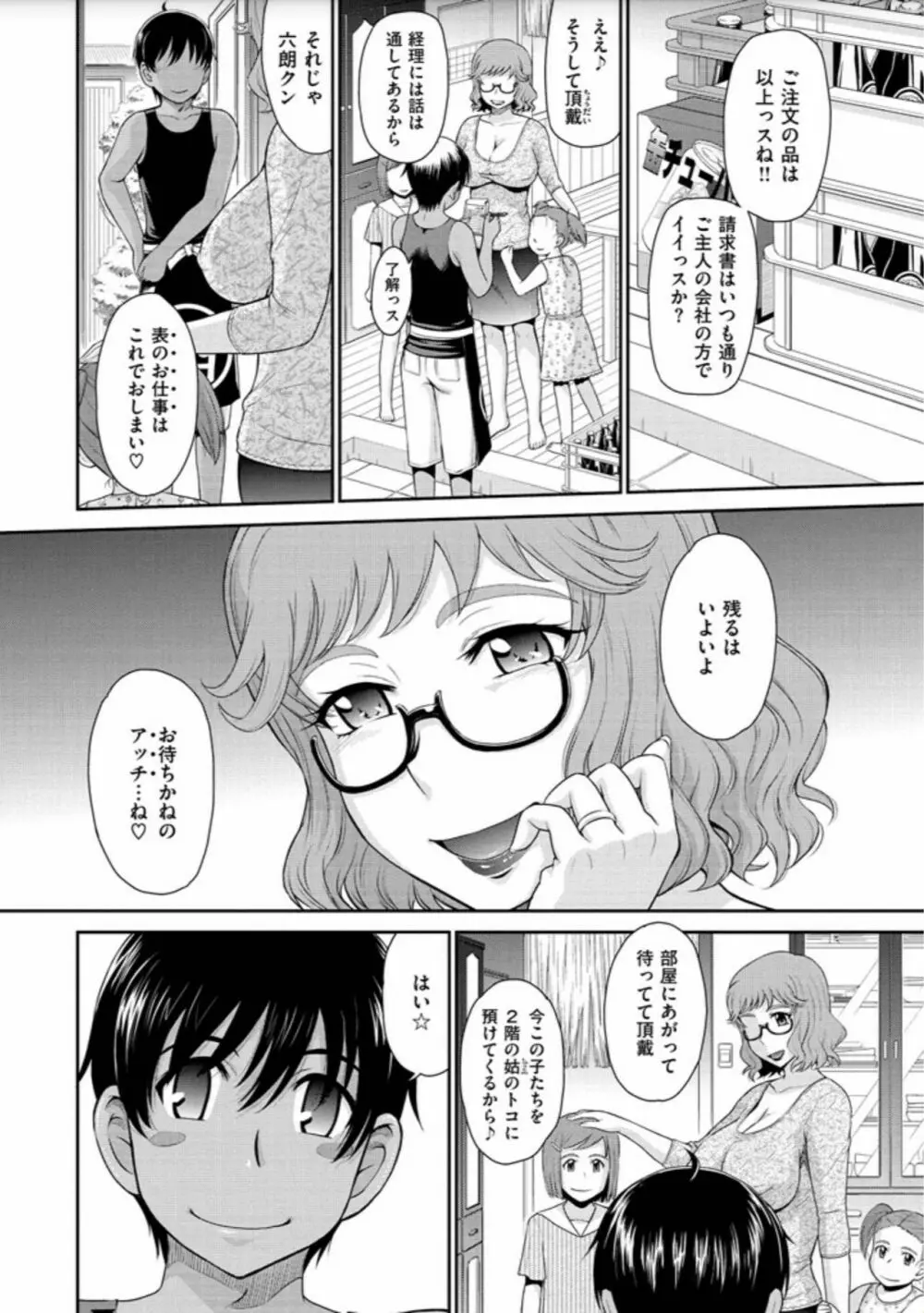 艶色情話 Page.90