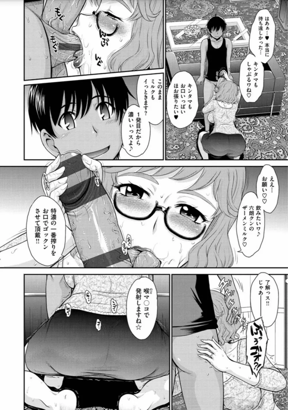 艶色情話 Page.92