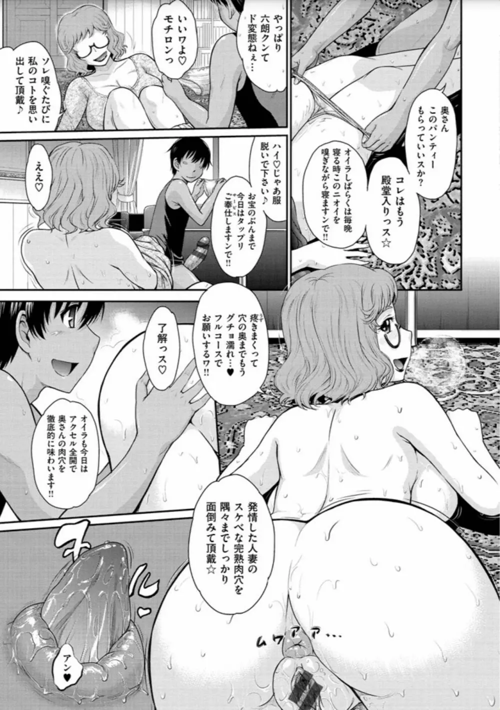 艶色情話 Page.95