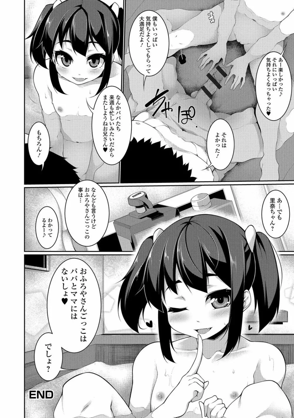 デジタルぷにぺどッ! Vol.07 Page.21