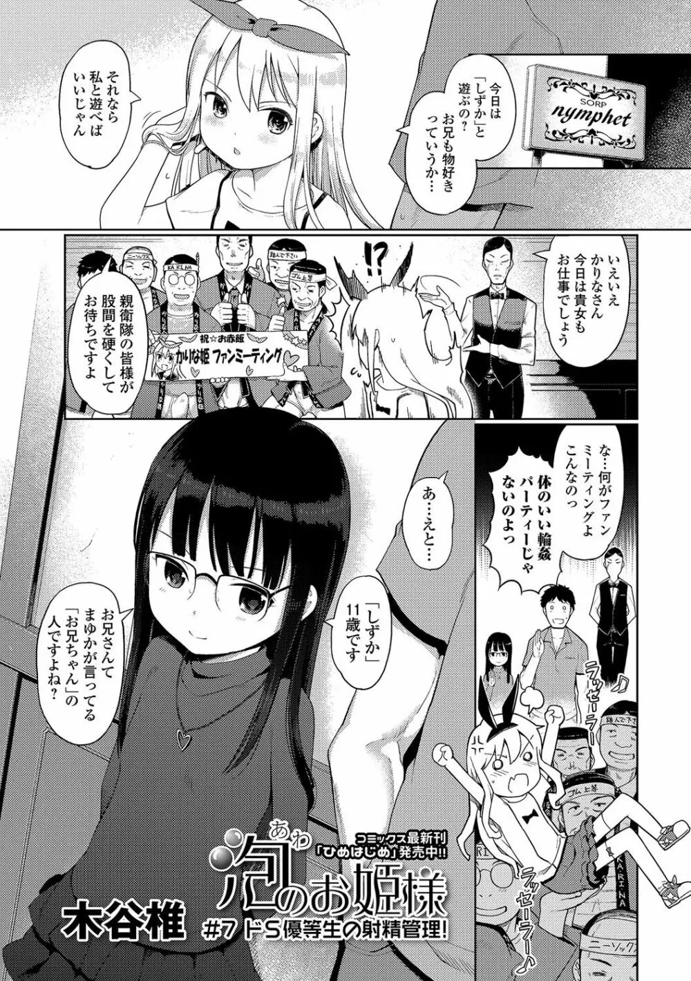 デジタルぷにぺどッ! Vol.07 Page.22