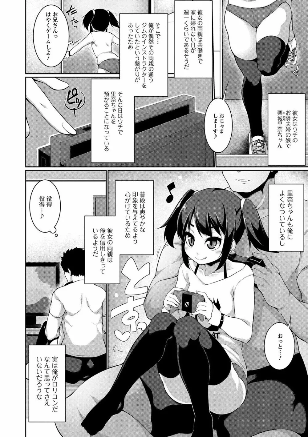 デジタルぷにぺどッ! Vol.07 Page.3