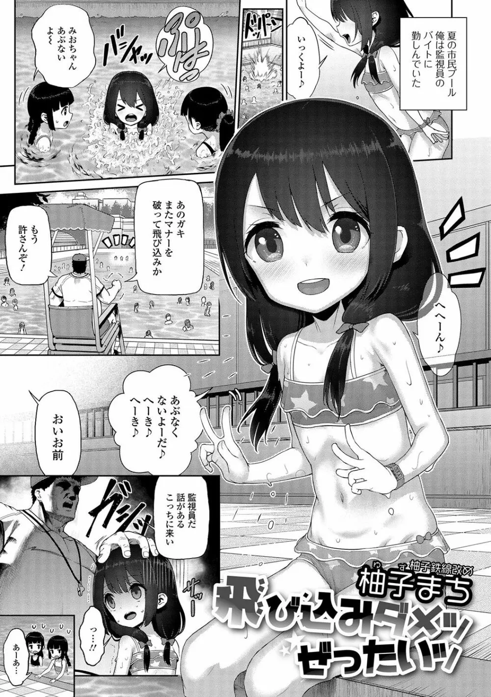 デジタルぷにぺどッ! Vol.07 Page.54