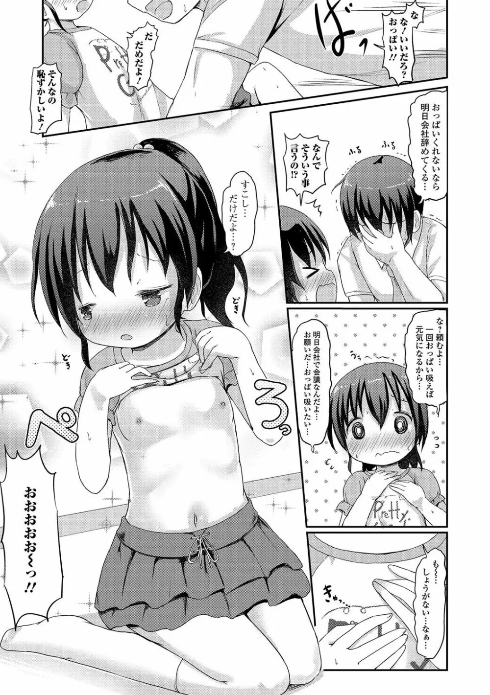 デジタルぷにぺどッ! Vol.07 Page.88