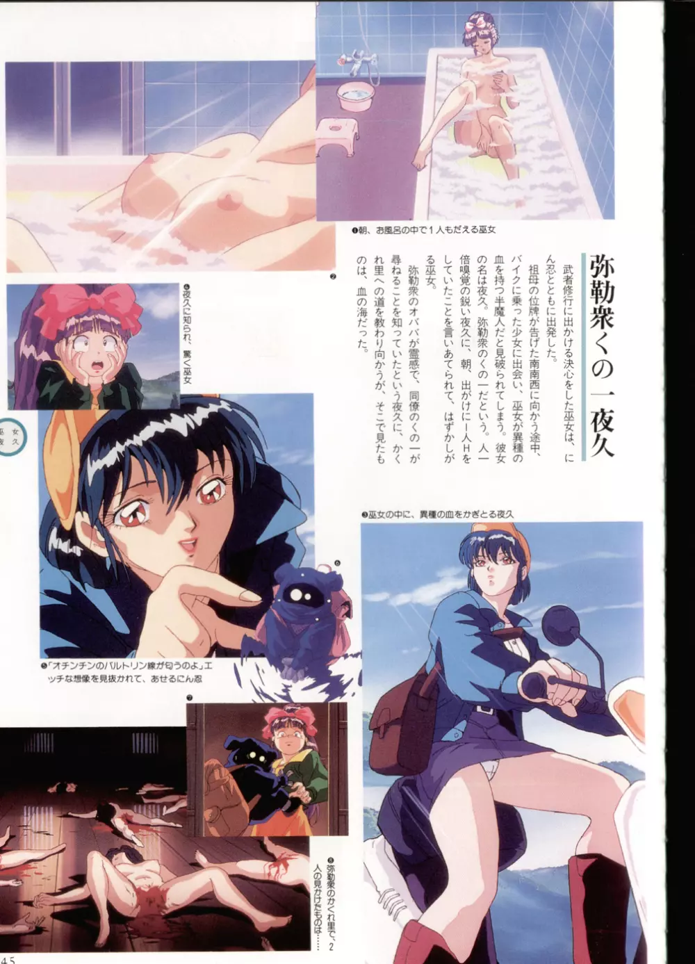 Inju Gakuen La Blue Girl Film Grafitti Page.44