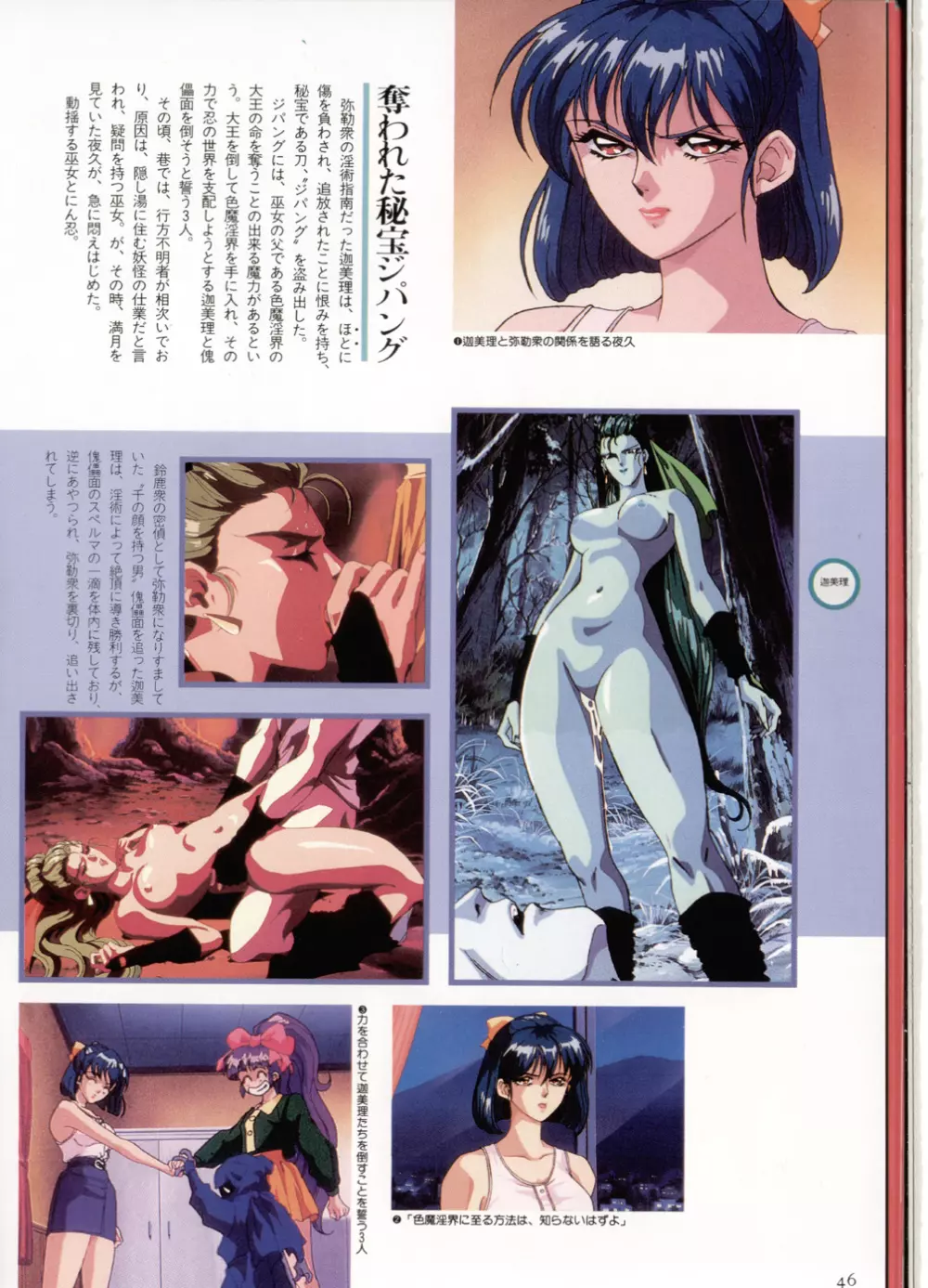 Inju Gakuen La Blue Girl Film Grafitti Page.47