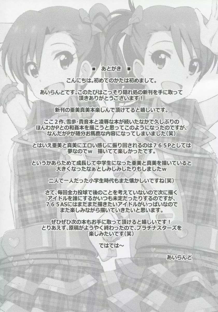 Re: IDOL ver.AMIMAMI Page.23