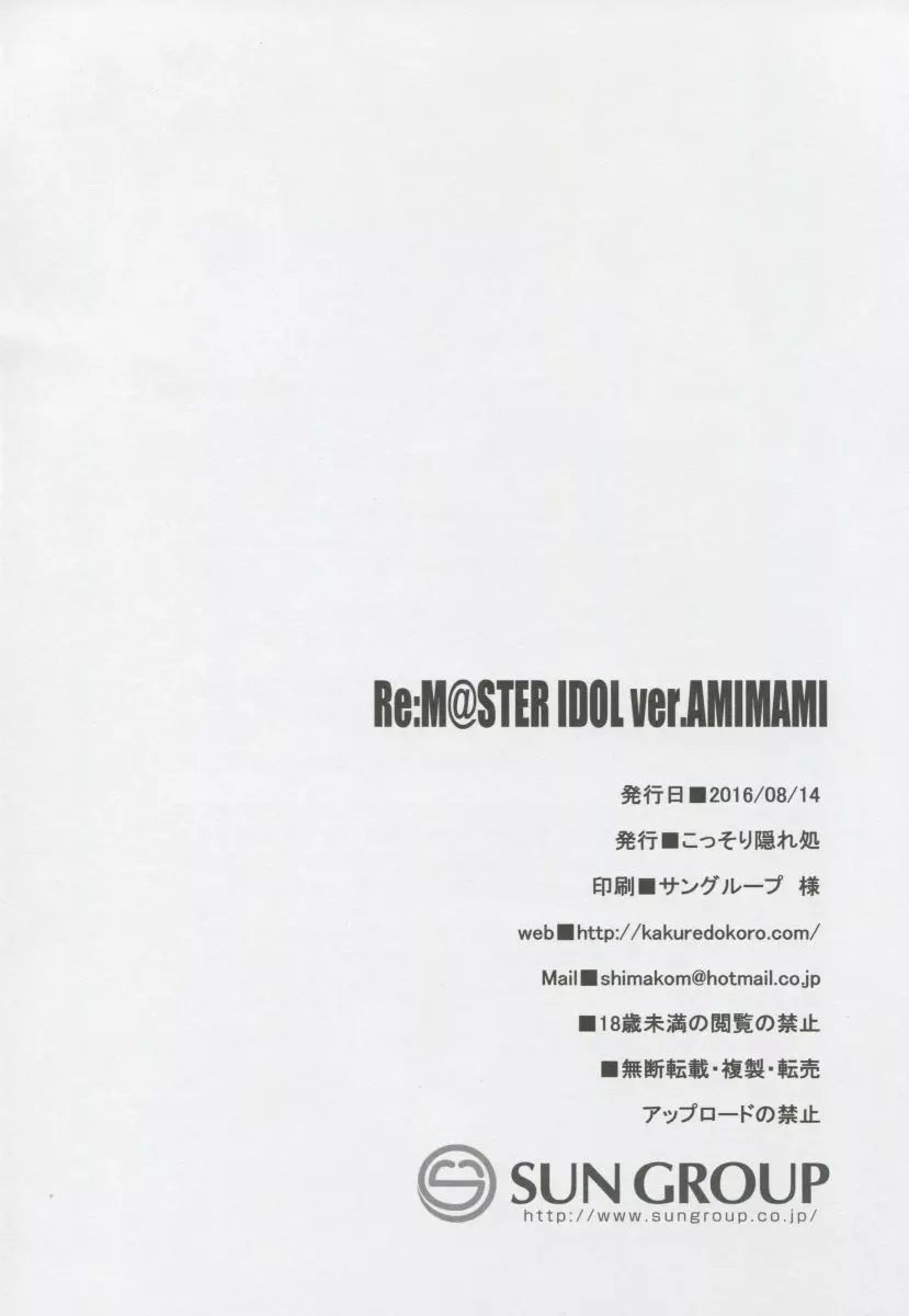 Re: IDOL ver.AMIMAMI Page.24